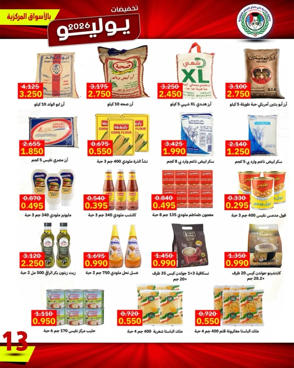 Ali Salem coop Kuwait offers from 9 to 12 July 2026 July Sale - Page 2