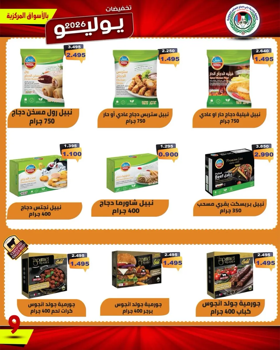 Ali Salem coop Kuwait offers from 9 to 12 July 2026 July Sale - Page 3