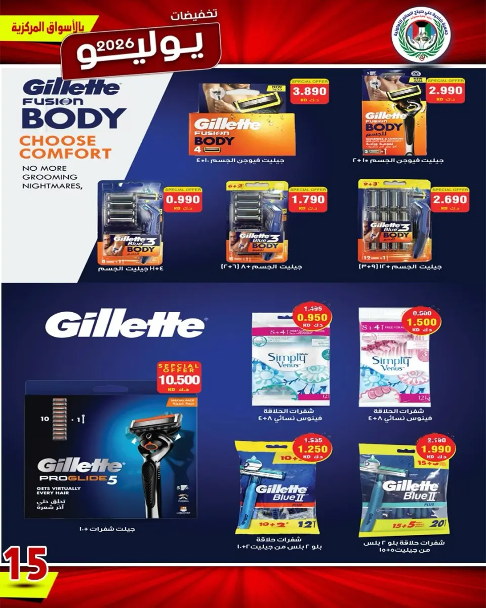 Ali Salem coop Kuwait offers from 9 to 12 July 2026 July Sale - Page 6