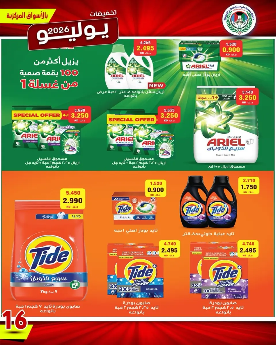 Ali Salem coop Kuwait offers from 9 to 12 July 2026 July Sale - Page 14