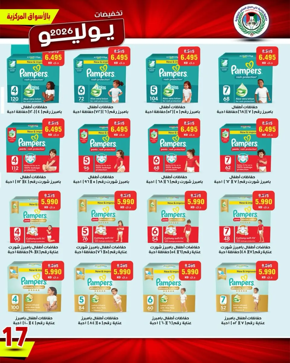 Ali Salem coop Kuwait offers from 9 to 12 July 2026 July Sale - Page 10