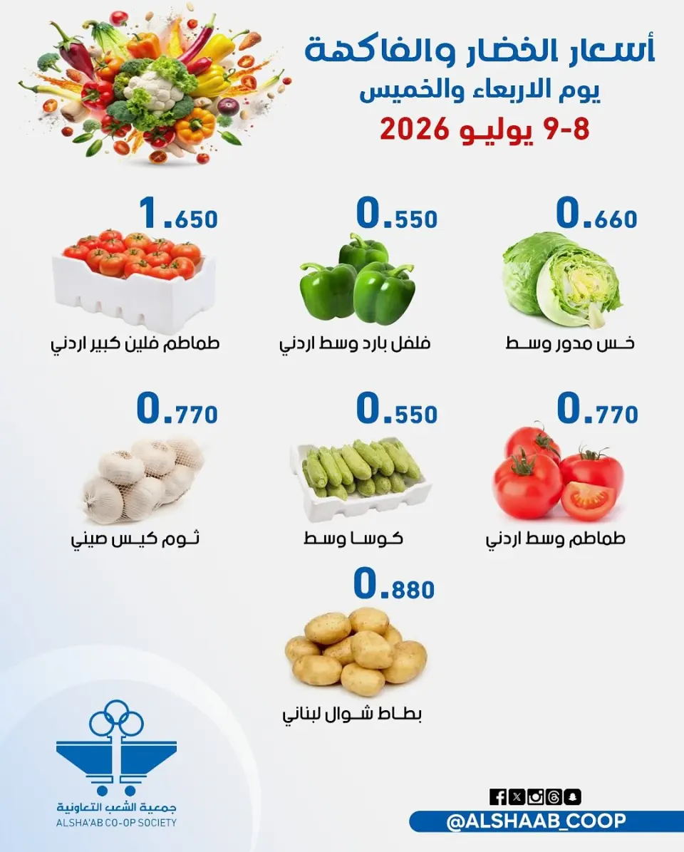 Ofertas de Cooperativa de Al Shaab de 8 a 9 julio 2026 Ofertas de frutas y verduras - Página 5
