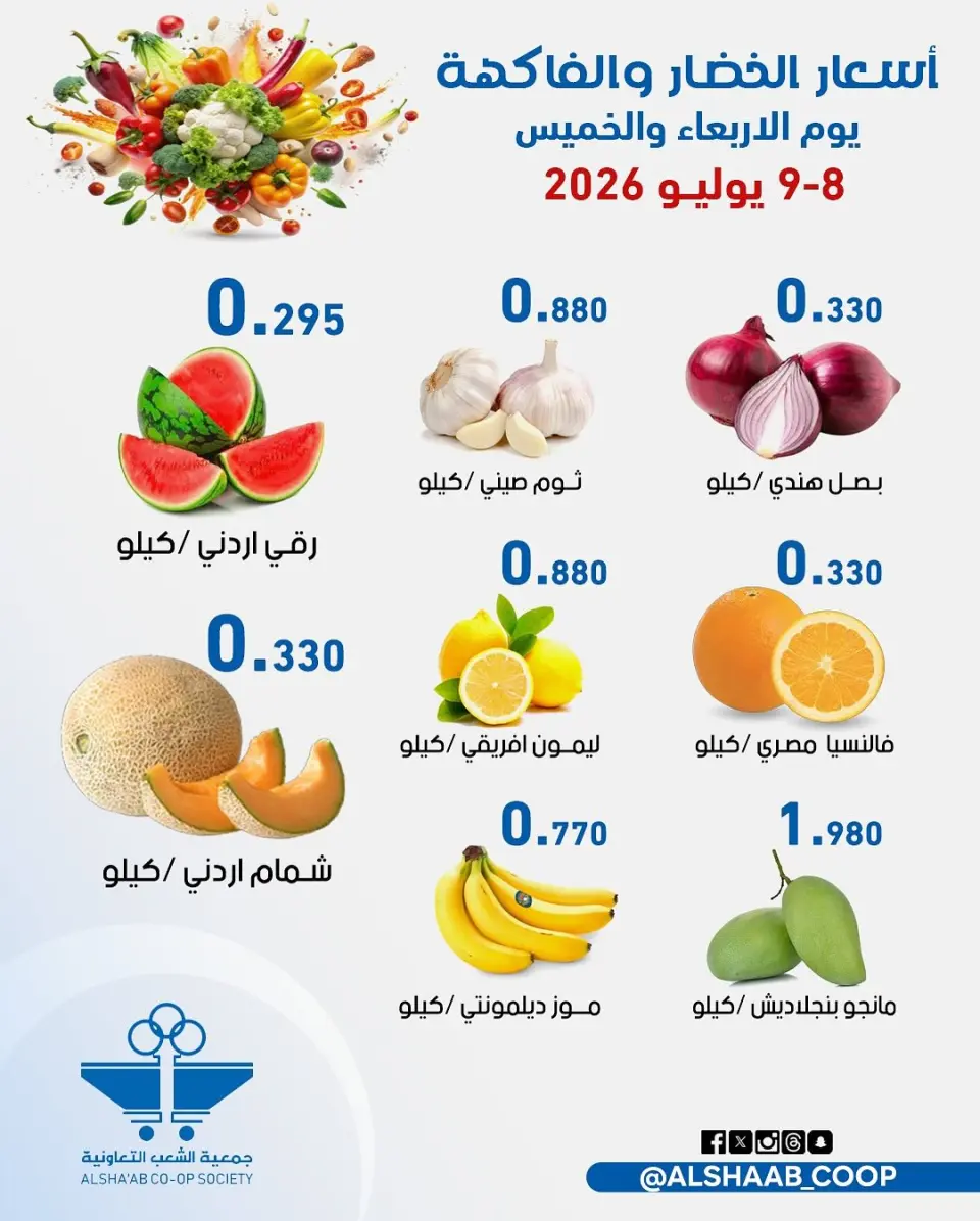Ofertas de Cooperativa de Al Shaab de 8 a 9 julio 2026 Ofertas de frutas y verduras - Página 4