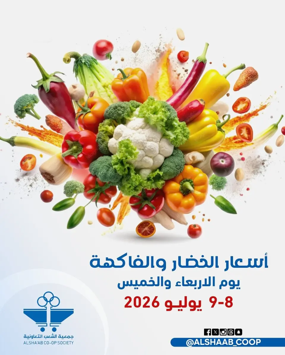 Al Shaab co-op offers from 8 to 9 July 2026 Vegetable and fruit offers - Al Shaab co-op - Kuwait - 8 July 2026 – 9 July 2026 - Page 1