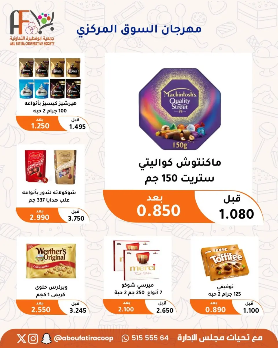 عروض جمعية أبو فطيرة التعاونية من ٩ حتى ١٢ يوليو ٢٠٢٦ مهرجان المتقاعدين - صفحة 2