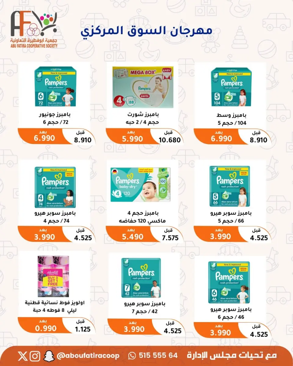عروض جمعية أبو فطيرة التعاونية من ٩ حتى ١٢ يوليو ٢٠٢٦ مهرجان المتقاعدين - صفحة 10