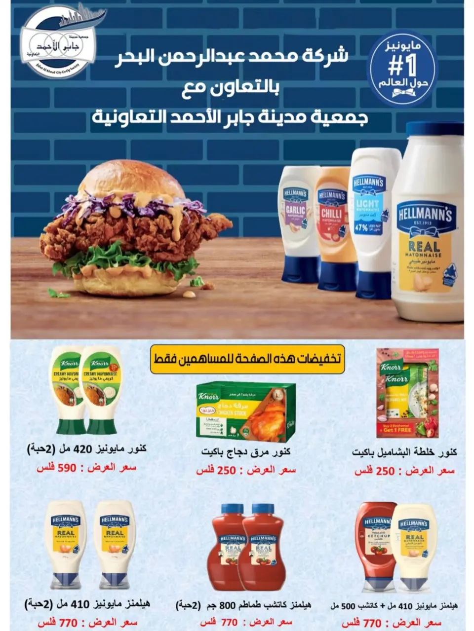 jaber al ahmad co-op offers from 9 to 12 July 2026 Strongest Sale - Page 11