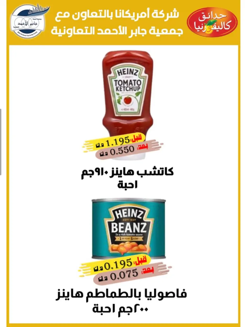 jaber al ahmad co-op offers from 9 to 12 July 2026 Strongest Sale - Page 3