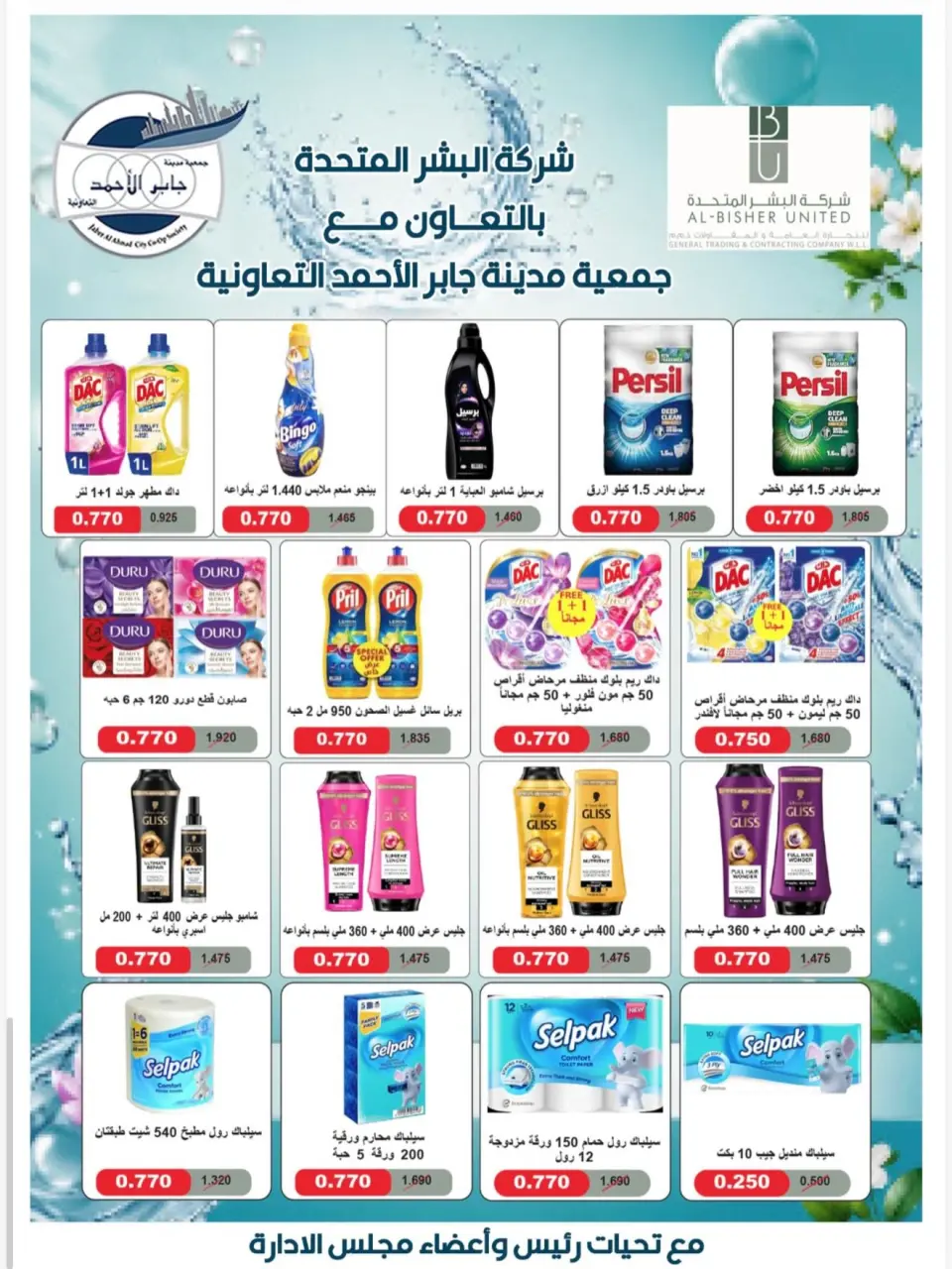 jaber al ahmad co-op offers from 9 to 12 July 2026 Strongest Sale - Page 8