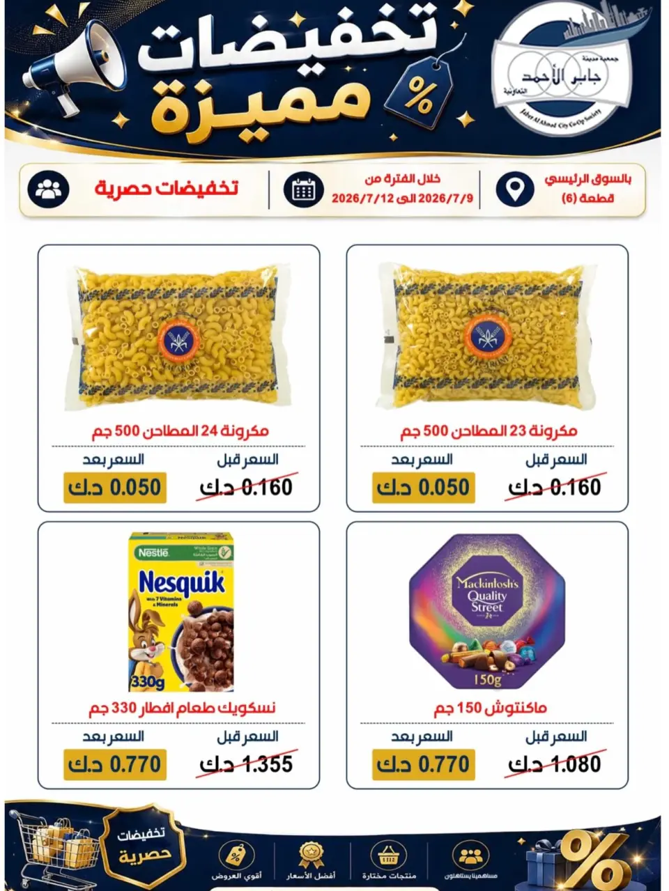 jaber al ahmad co-op offers from 9 to 12 July 2026 Strongest Sale - Page 9
