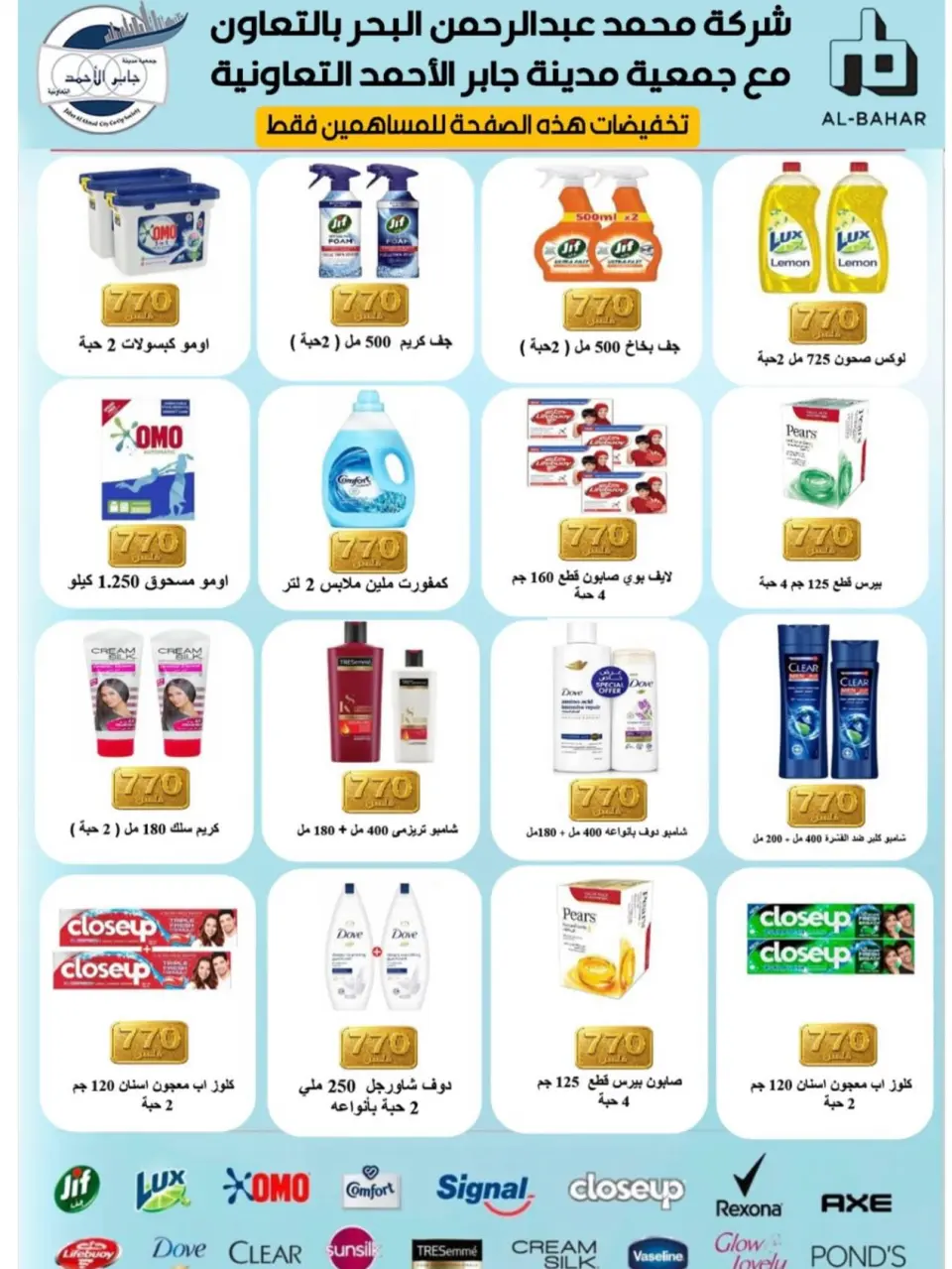 jaber al ahmad co-op offers from 9 to 12 July 2026 Strongest Sale - Page 2