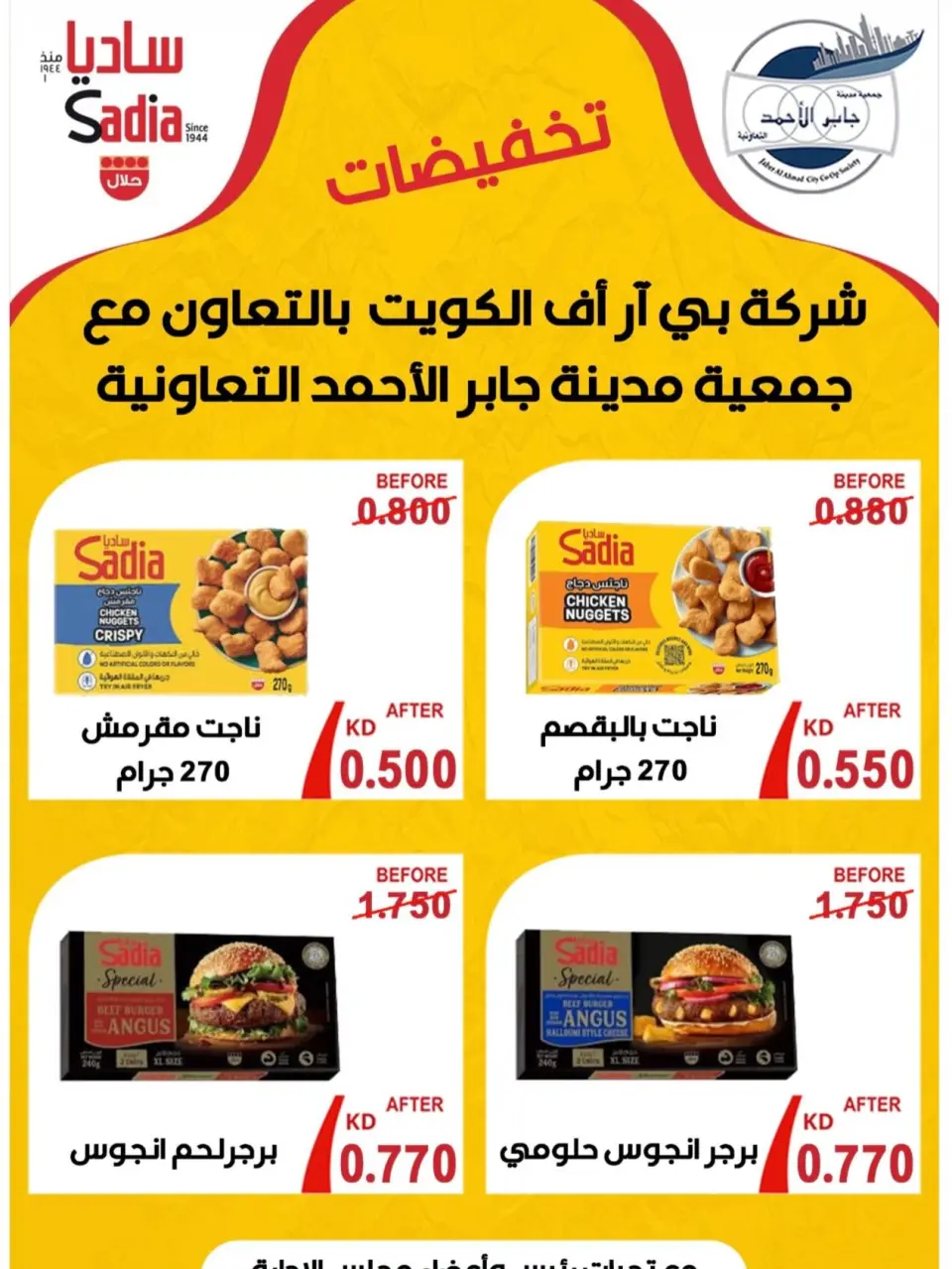 jaber al ahmad co-op offers from 9 to 12 July 2026 Strongest Sale - Page 6