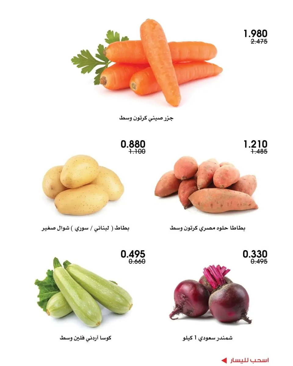 Al-Rawda & Hawali CoOp Society Kuwait offers from 9 to 10 July 2026 Vegetable and fruit offers - Page 6
