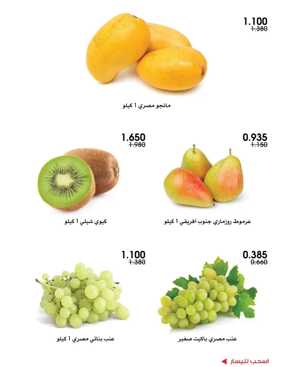 Al-Rawda & Hawali CoOp Society Kuwait offers from 9 to 10 July 2026 Vegetable and fruit offers - Page 9