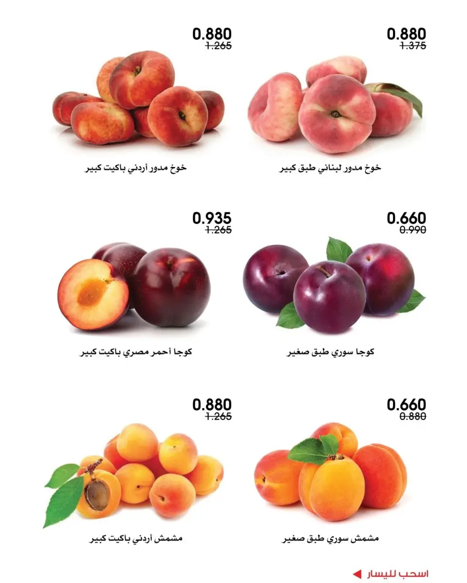 Al-Rawda & Hawali CoOp Society Kuwait offers from 9 to 10 July 2026 Vegetable and fruit offers - Page 4