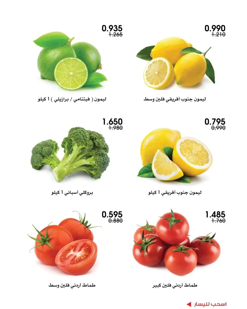 Al-Rawda & Hawali CoOp Society Kuwait offers from 9 to 10 July 2026 Vegetable and fruit offers - Page 8