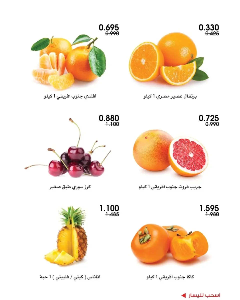 Al-Rawda & Hawali CoOp Society Kuwait offers from 9 to 10 July 2026 Vegetable and fruit offers - Page 3