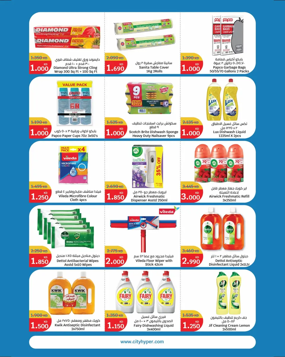 Ofertas de City hiper Kuwait de 8 a 21 julio 2026 Ofertas de superfiguras - Página 12