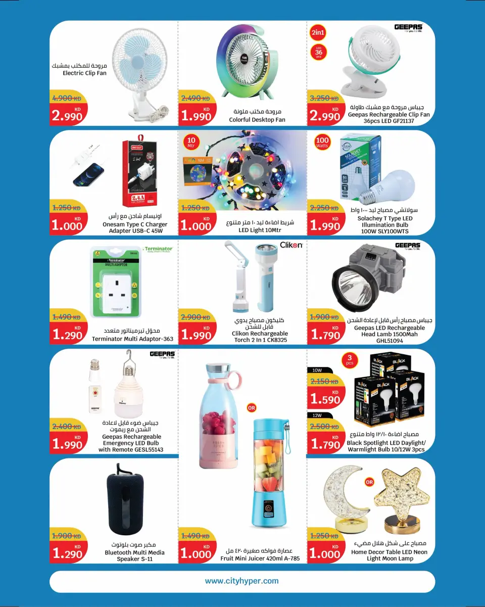 Ofertas de City hiper Kuwait de 8 a 21 julio 2026 Ofertas de superfiguras - Página 24