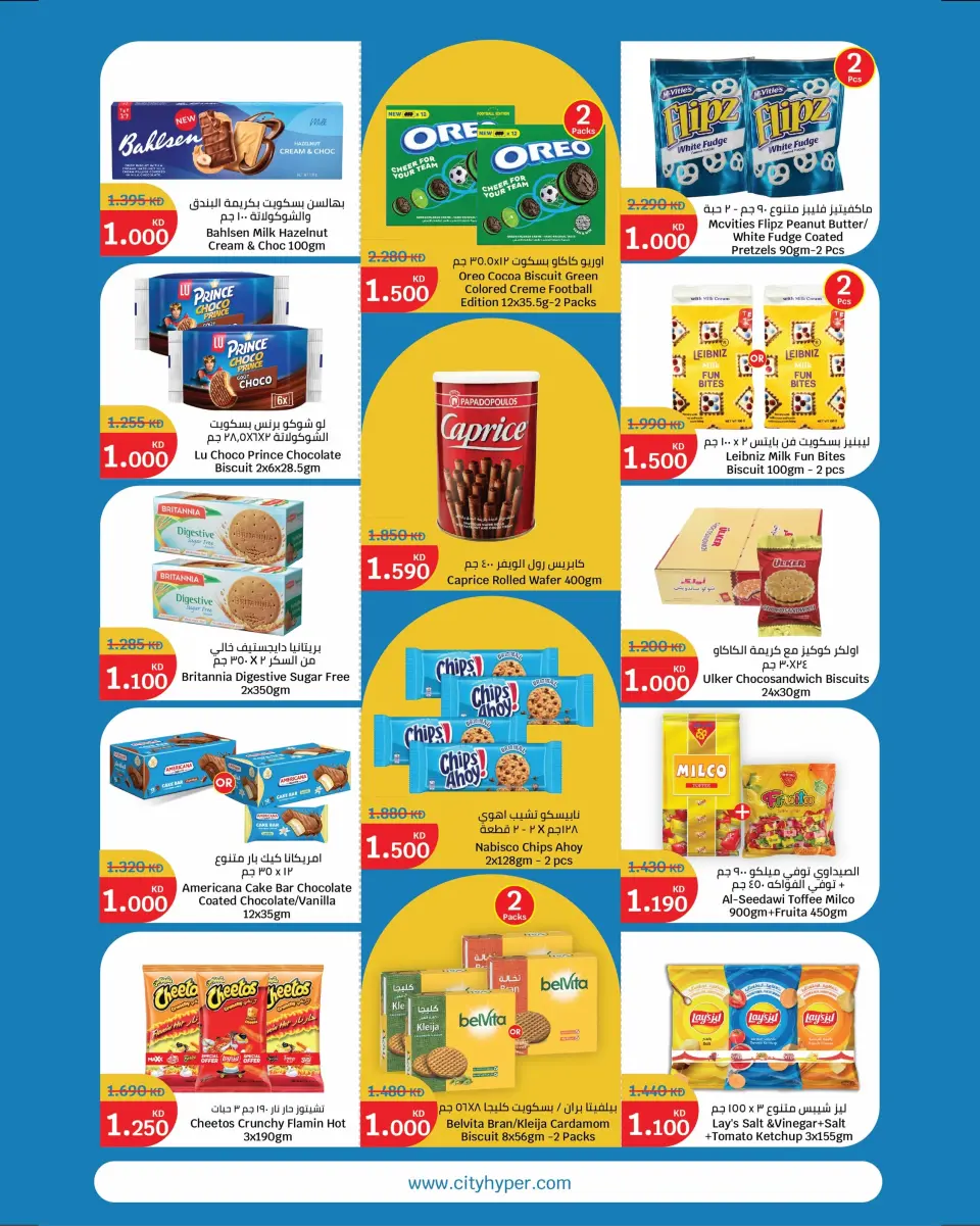 Ofertas de City hiper Kuwait de 8 a 21 julio 2026 Ofertas de superfiguras - Página 2