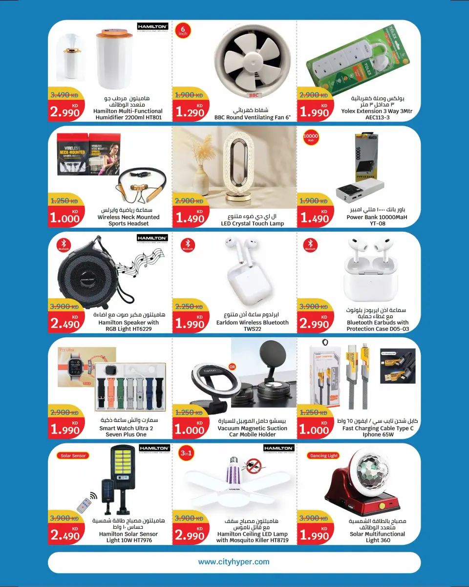 Ofertas de City hiper Kuwait de 8 a 21 julio 2026 Ofertas de superfiguras - Página 23