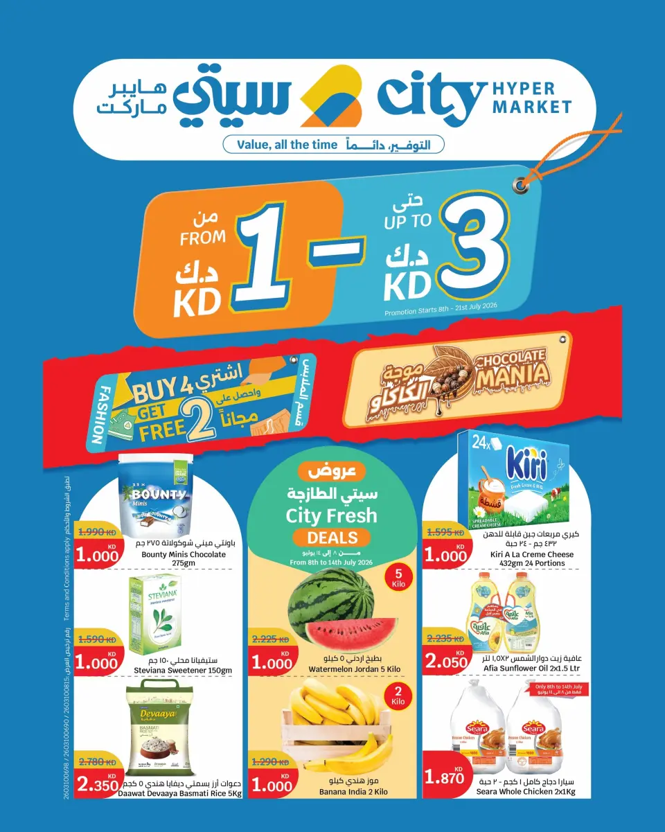 Ofertas de City hiper Kuwait de 8 a 21 julio 2026 Ofertas de superfiguras - City hiper - Kuwait - 8 julio 2026 – 21 julio 2026 - Página 1