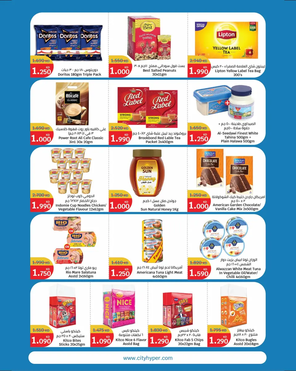 Ofertas de City hiper Kuwait de 8 a 21 julio 2026 Ofertas de superfiguras - Página 3