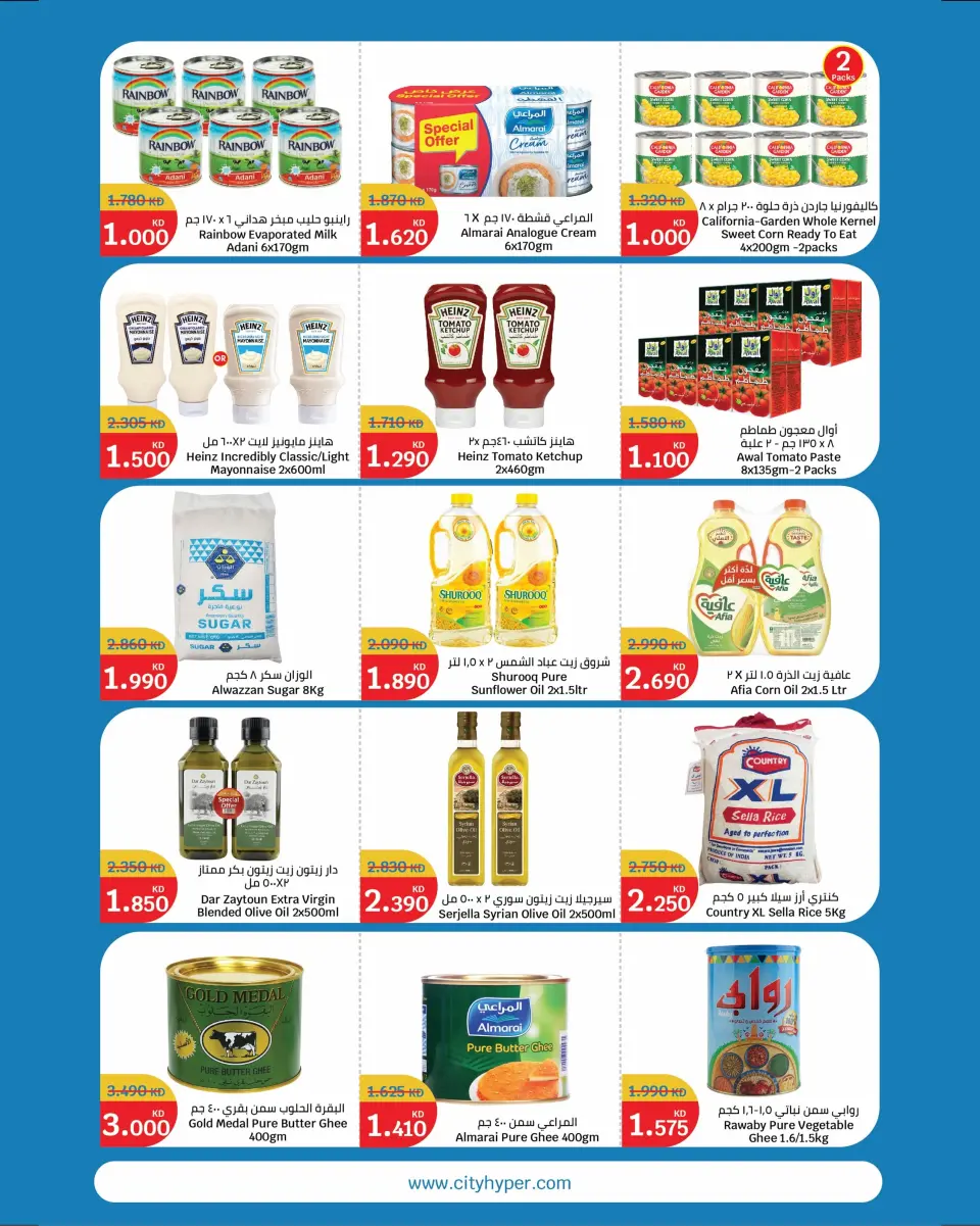 Ofertas de City hiper Kuwait de 8 a 21 julio 2026 Ofertas de superfiguras - Página 4