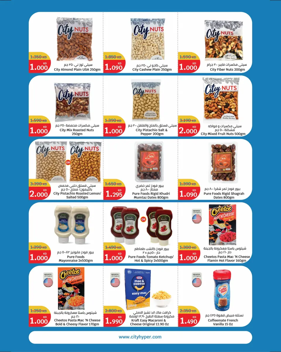 Ofertas de City hiper Kuwait de 8 a 21 julio 2026 Ofertas de superfiguras - Página 9