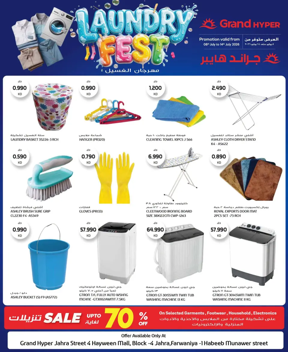 Grand Hypermarket Kuwait offers from 8 to 14 July 2026 Laundry Fest - Grand Hypermarket - Kuwait - 8 July 2026 – 14 July 2026 - Page 1