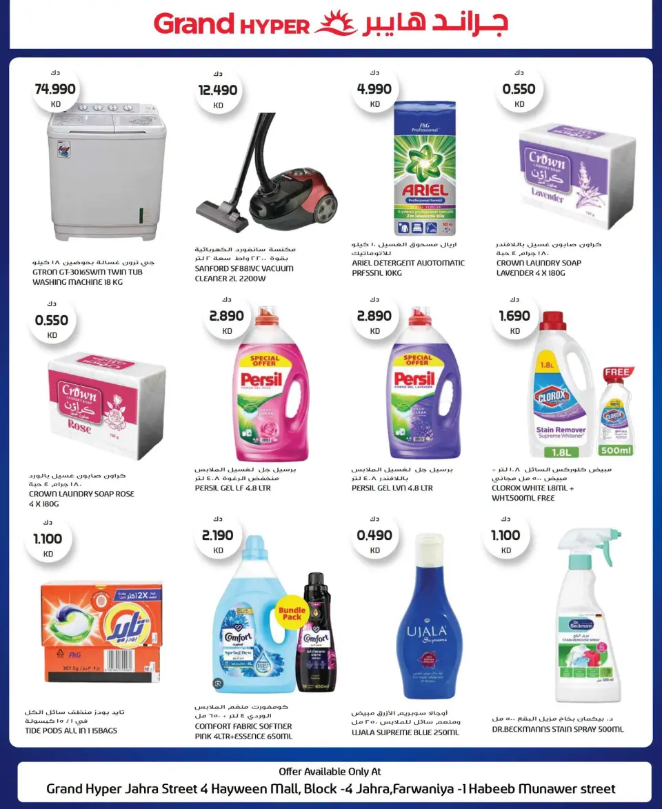 Ofertas de Grand hipermercado Kuwait de 8 a 14 julio 2026 Festival de lavandería - Página 2
