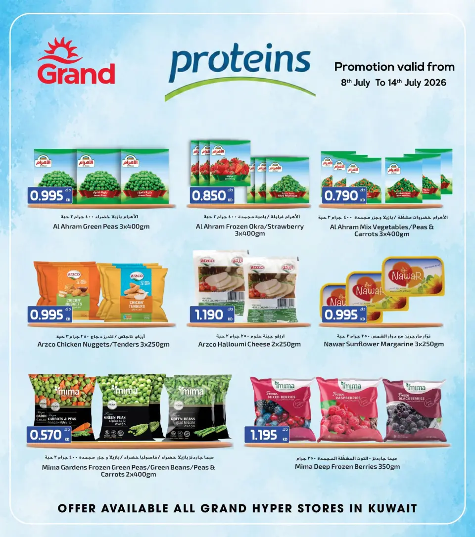 Grand Hypermarket Kuwait offers from 8 to 14 July 2026 Frozen Deals - Grand Hypermarket - Kuwait - 8 July 2026 – 14 July 2026 - Page 1