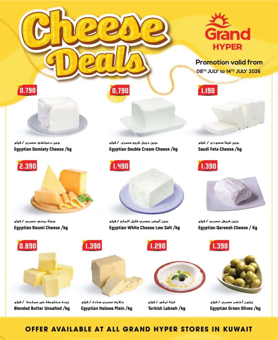 Grand Hypermarket Kuwait offers from 8 to 14 July 2026 Cheese Deals - Grand Hypermarket - Kuwait - 8 July 2026 – 14 July 2026 - Page 1