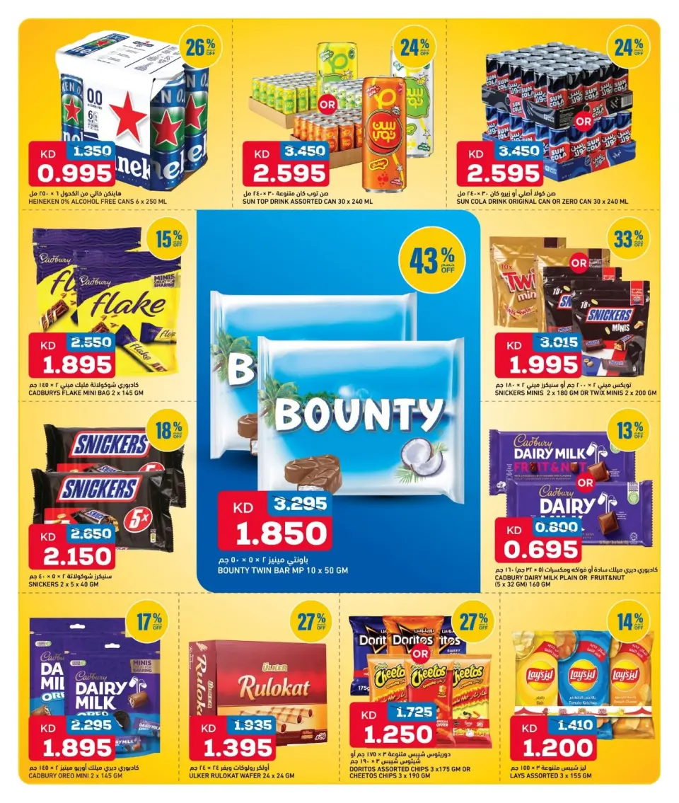 Offres Gulf Mart Alshwykh de 9 à 11 juillet 2026 Offres week-end - Page 10