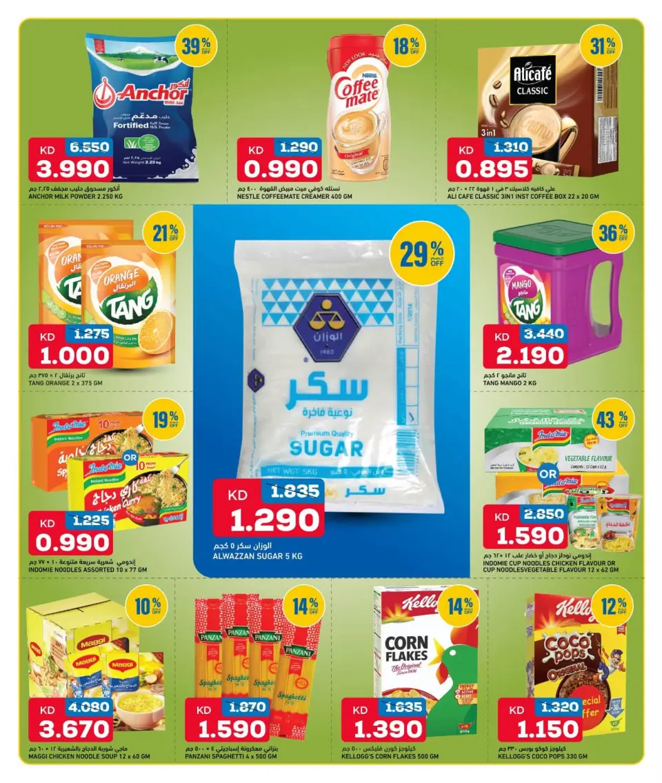 Oncost Kuwait offers from 9 to 11 July 2026 Weekend Deals - Page 8