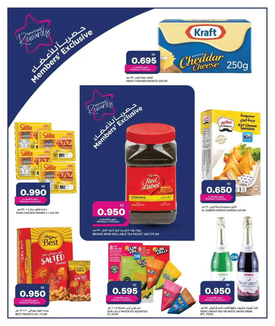 Oncost Kuwait offers from 9 to 11 July 2026 Weekend Deals - Page 4