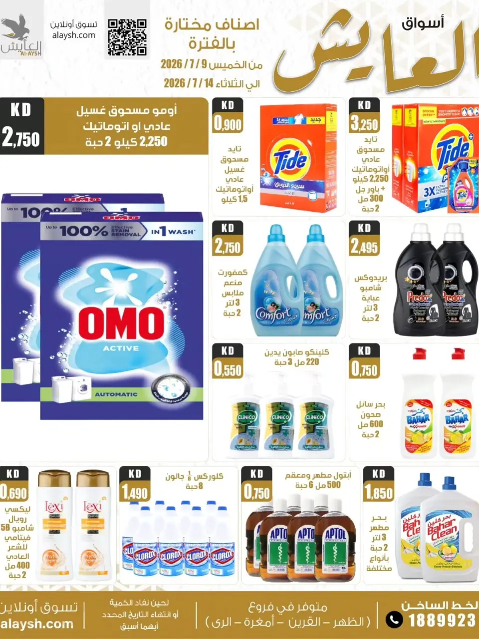 Al Ayesh market Kuwait offers from 8 to 14 July 2026 Saving Deals - Page 12