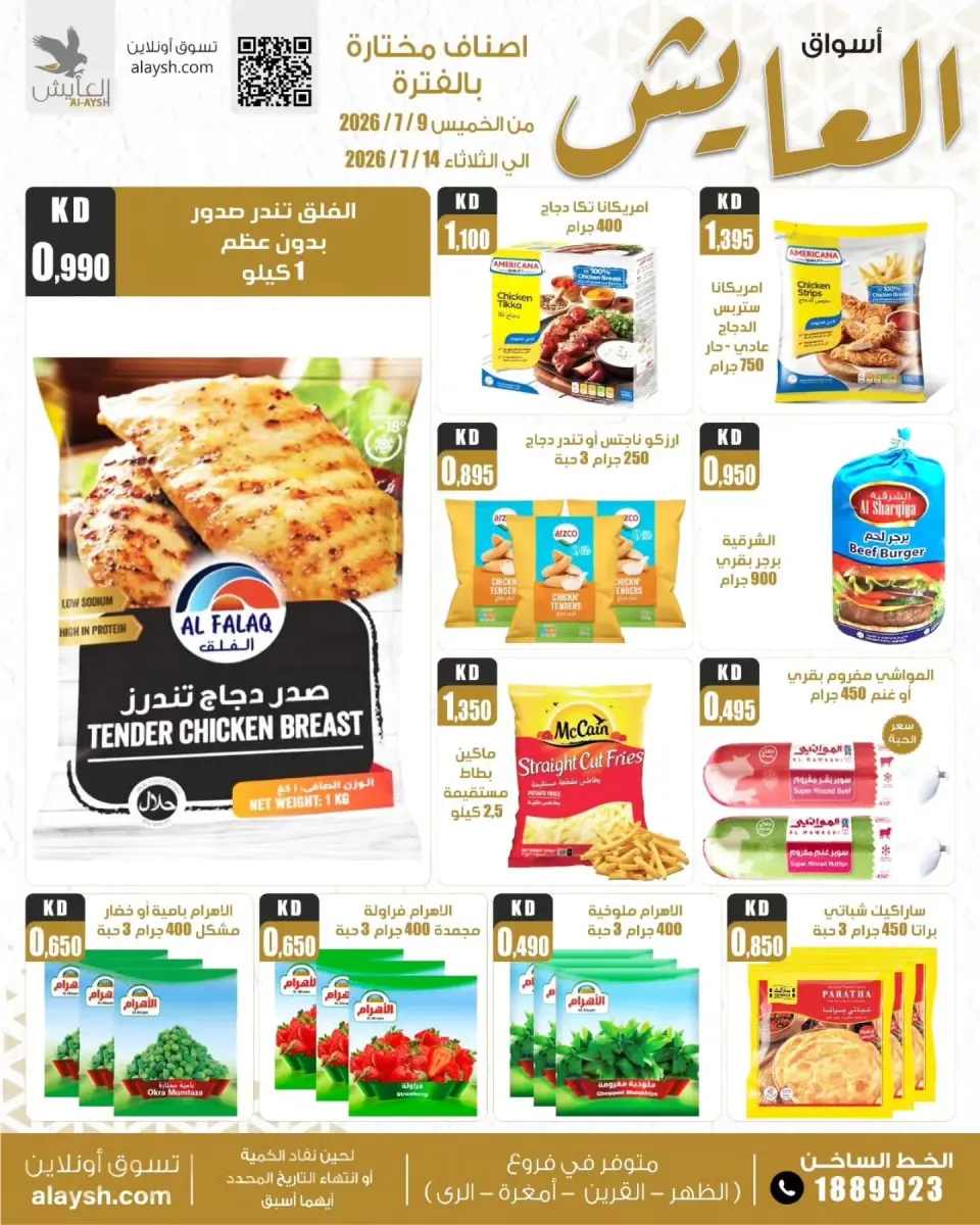 Al Ayesh market Kuwait offers from 8 to 14 July 2026 Saving Deals - Page 4