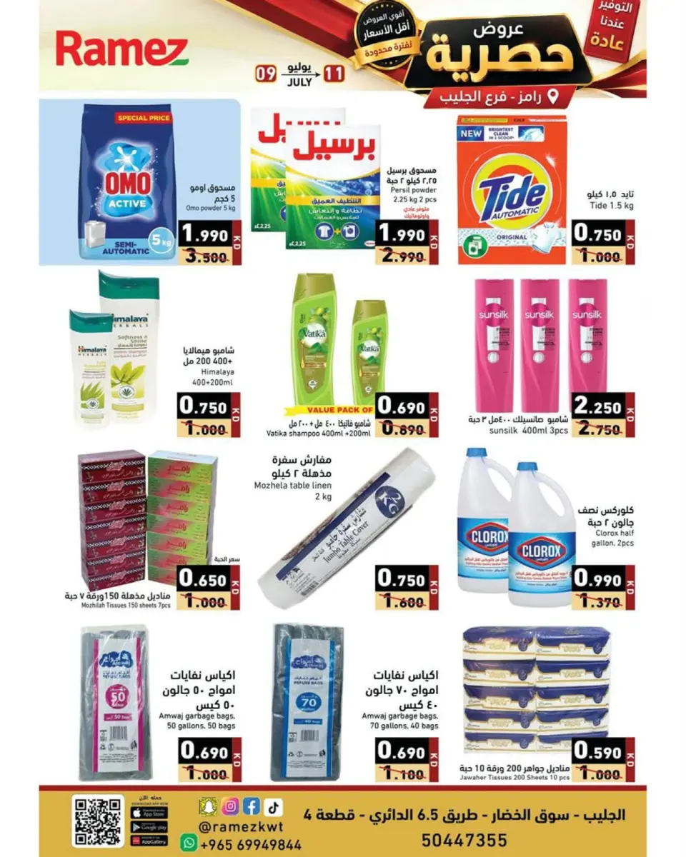 Ofertas de Mercados Ramez Jlyb de 9 a 11 julio 2026 Ofertas exclusivas - Página 4