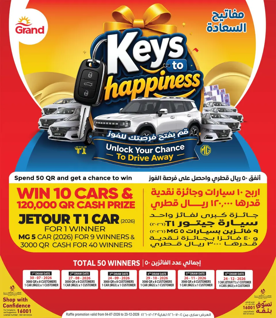 Offres Grand hypermarché Qatar de 9 à 22 juillet 2026 Offre vague de chaleur - Grand hypermarché - Qatar - 9 juillet 2026 – 22 juillet 2026 - Page 24
