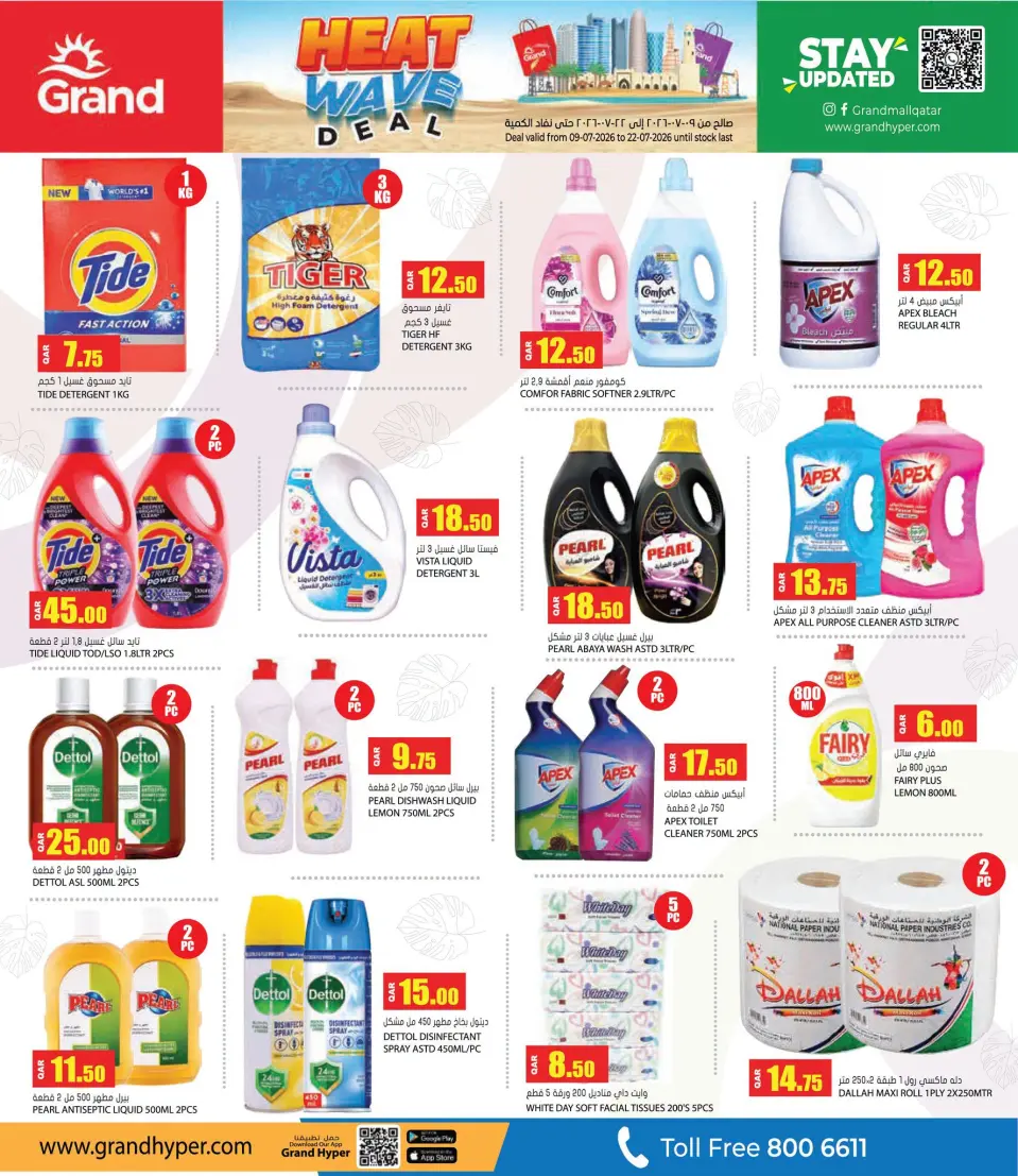 Offres Grand hypermarché Qatar de 9 à 22 juillet 2026 Offre vague de chaleur - Grand hypermarché - Qatar - 9 juillet 2026 – 22 juillet 2026 - Page 11