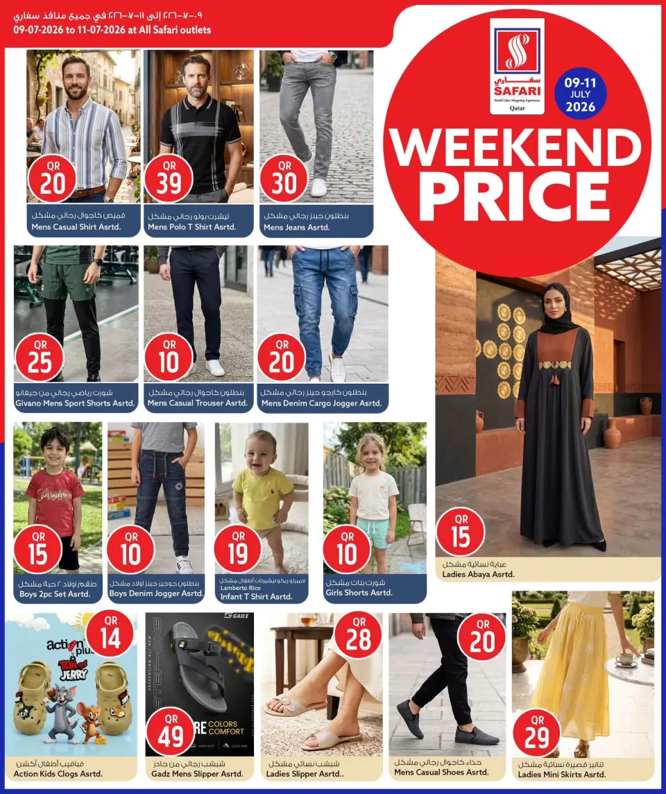 Offres Hypermarché Safari Qatar de 9 à 11 juillet 2026 Prix week-end - Hypermarché Safari - Qatar - 9 juillet 2026 – 11 juillet 2026 - Page 14