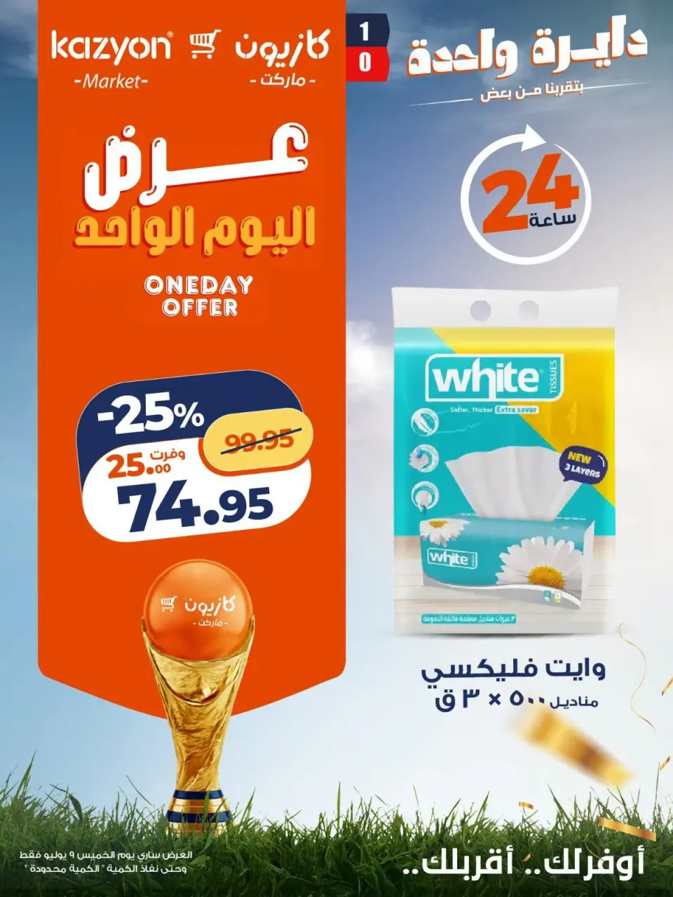 Ofertas de Mercado de Kazión Egipto jueves 9 julio 2026 oferta de un dia - Página 5