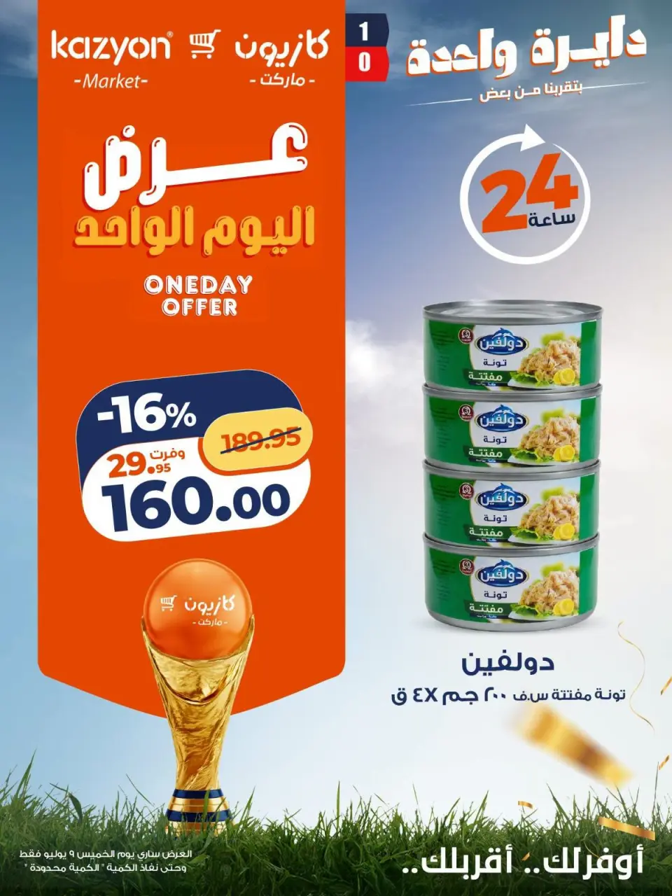 Ofertas de Mercado de Kazión Egipto jueves 9 julio 2026 oferta de un dia - Página 2