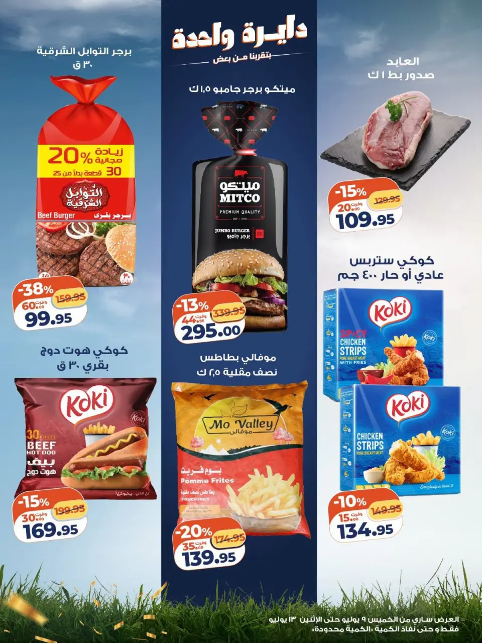 Ofertas de Mercado de Kazión Egipto de 9 a 13 julio 2026 Ofertas de fin de semana - Página 3