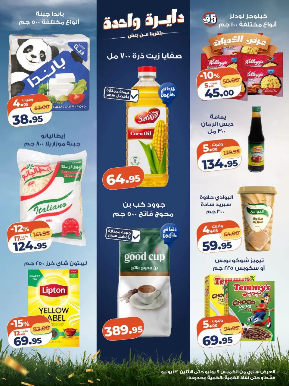 Ofertas de Mercado de Kazión Egipto de 9 a 13 julio 2026 Ofertas de fin de semana - Página 2