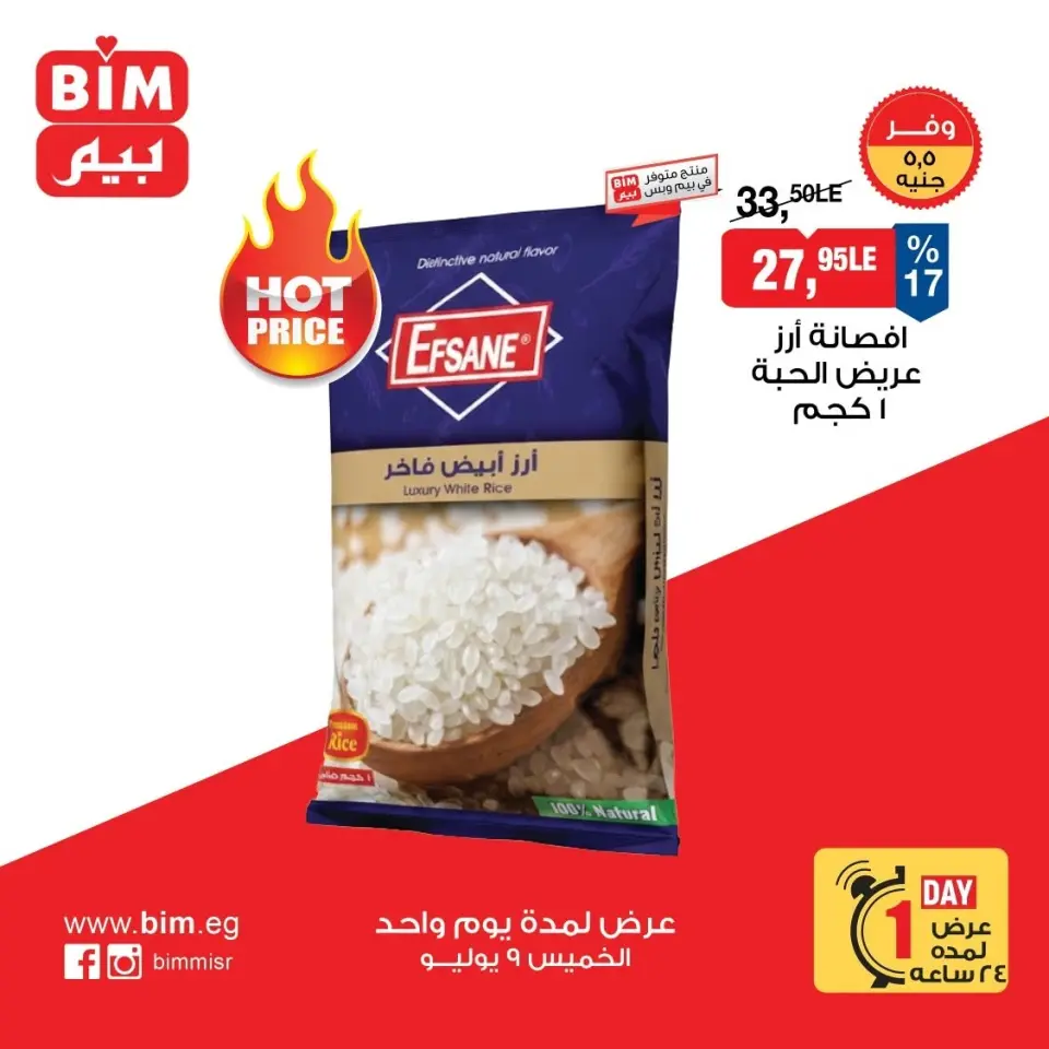 عروض بيم ماركت مصر الخميس ٩ يوليو ٢٠٢٦ عرض اليوم الواحد - صفحة 2