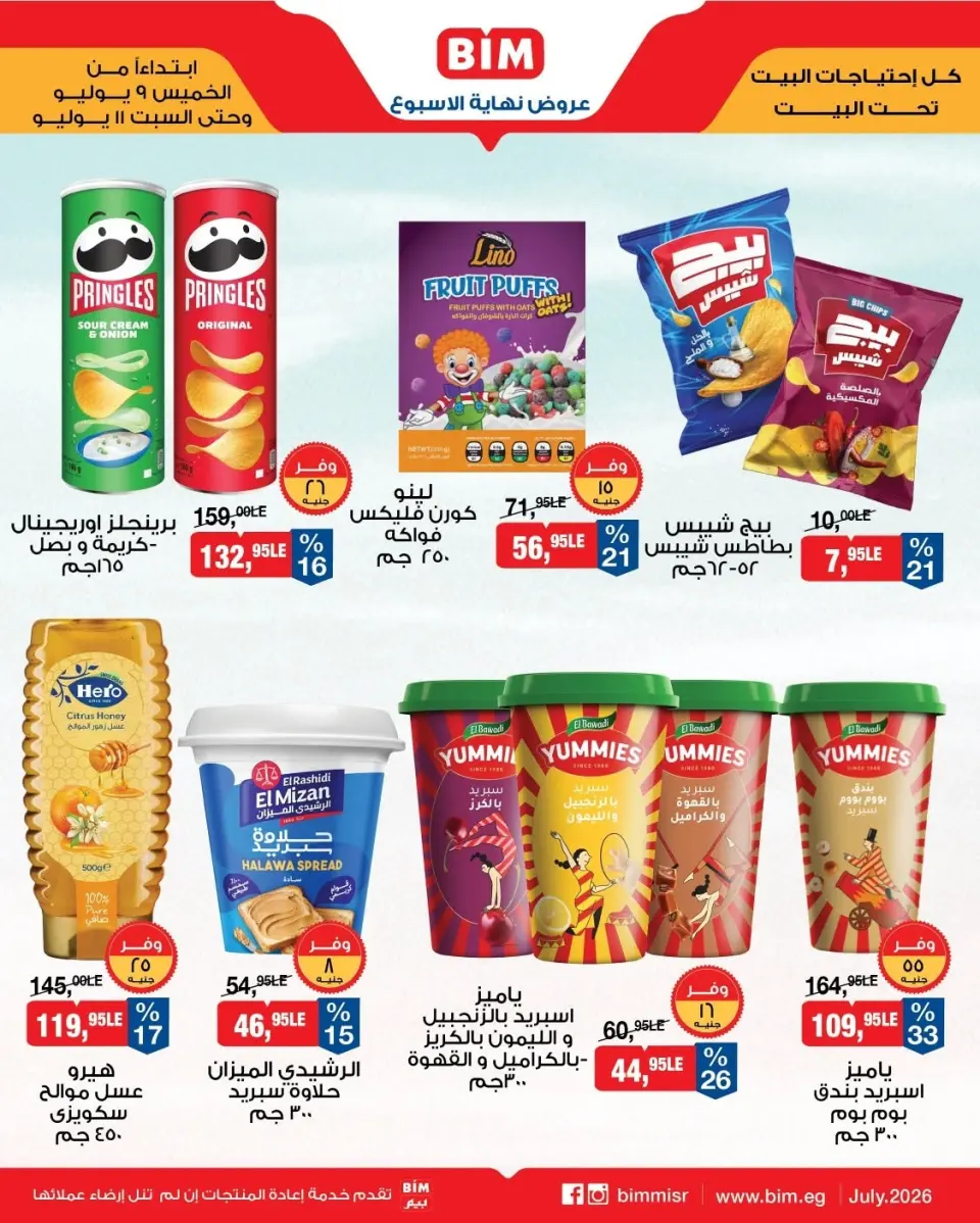 BIM Market Egypt offers from 9 to 11 July 2026 Snacks & Beverage Offers - Page 2