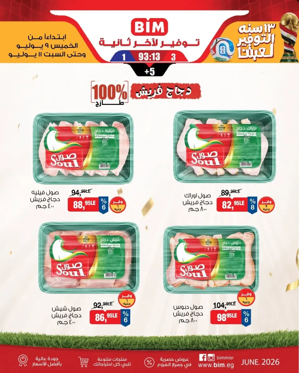 BIM Market Egypt offers from 9 to 11 July 2026 Meat & Chicken Offers - Page 2