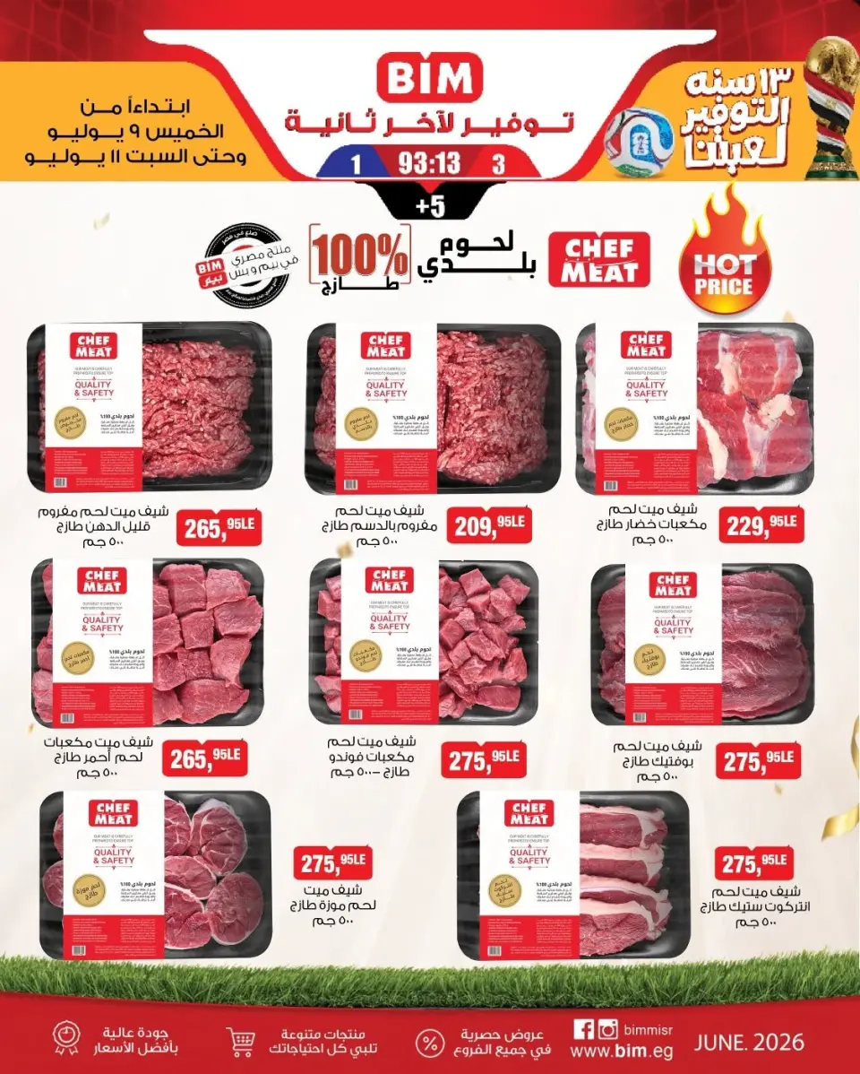 عروض بيم ماركت مصر من ٩ حتى ١١ يوليو ٢٠٢٦ عروض اللحوم البلدى والدجاج الفريش - بيم ماركت - مصر - 9 يوليو 2026 – 11 يوليو 2026 - صفحة 1